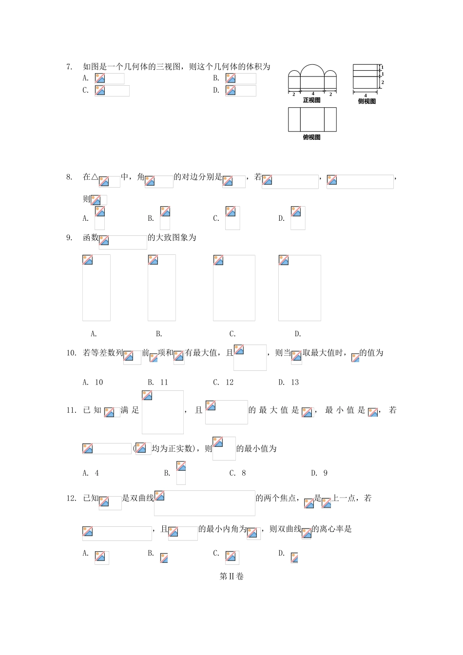 高三数学上学期月考试题 文-人教版高三全册数学试题_第2页