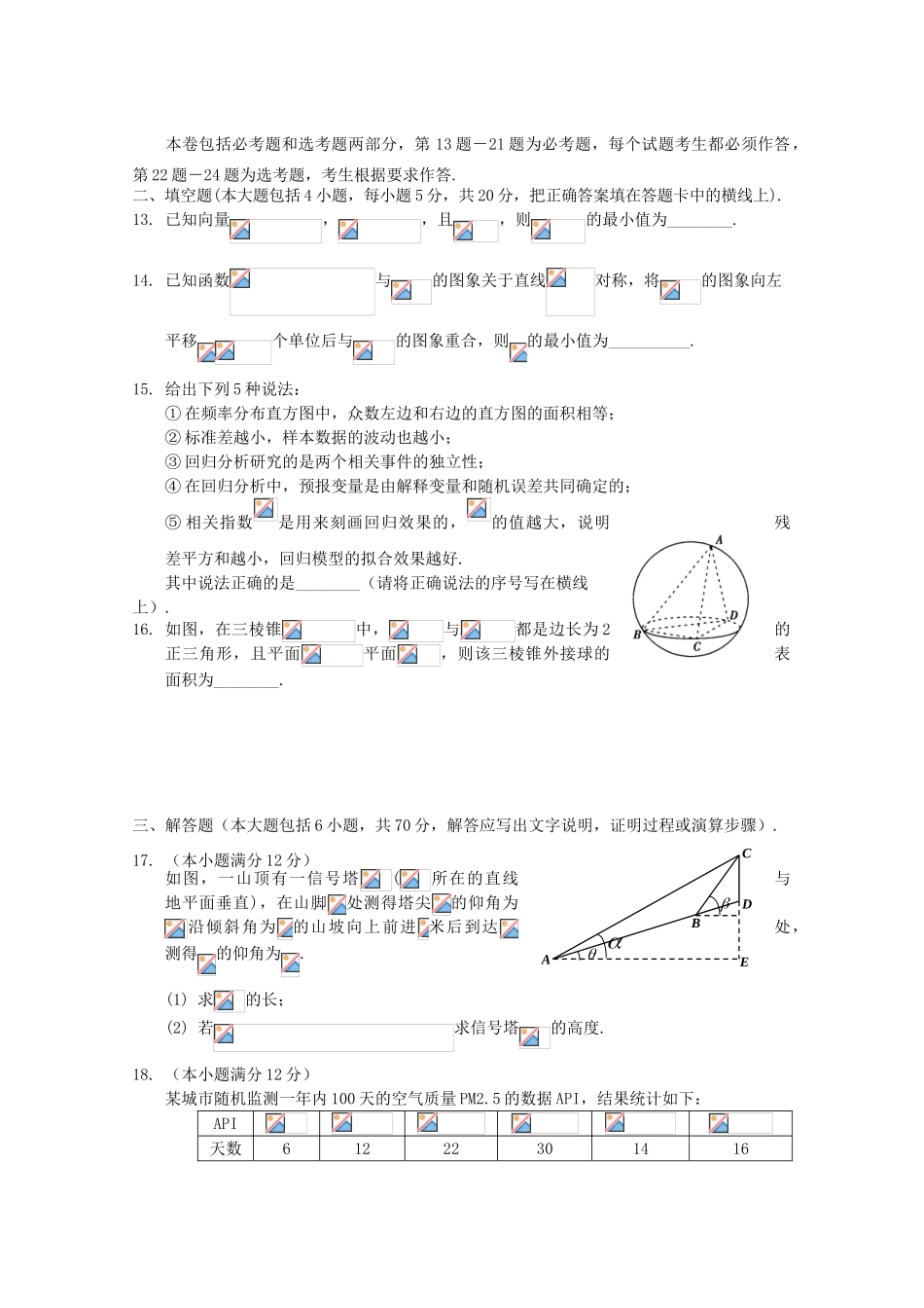 高三数学上学期月考试题 文-人教版高三全册数学试题_第3页