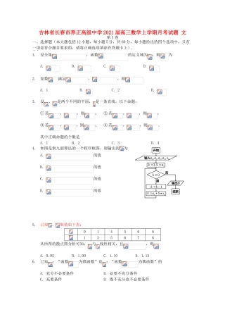 高三数学上学期月考试题 文-人教版高三全册数学试题