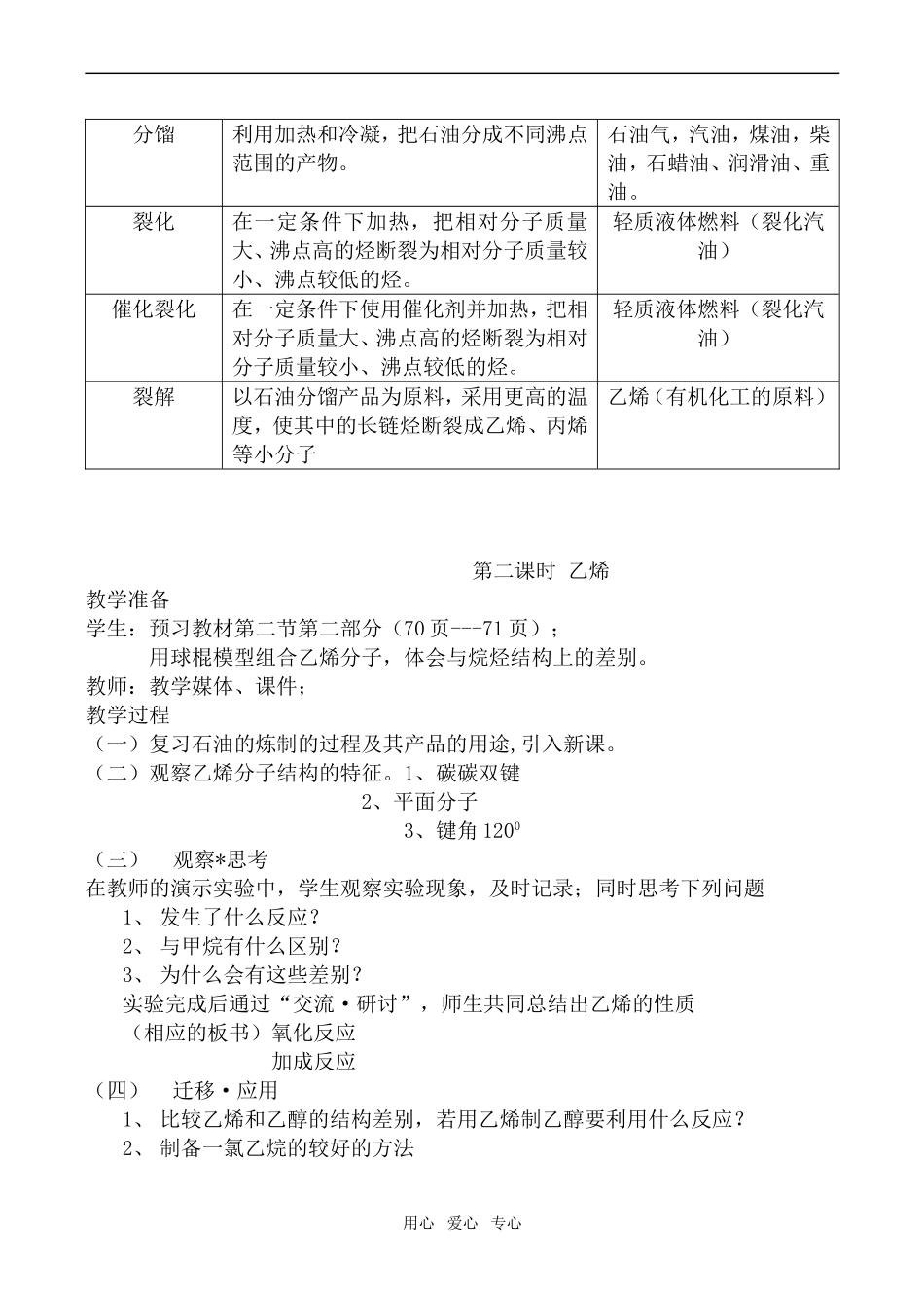 高中化学石油和煤 重要的烃鲁科版必修2_第3页