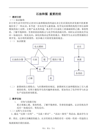 高中化学石油和煤 重要的烃鲁科版必修2