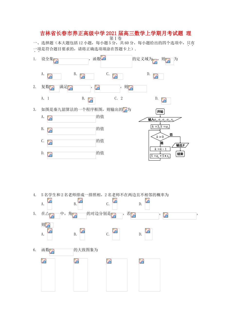 高三数学上学期月考试题 理-人教版高三全册数学试题_第1页