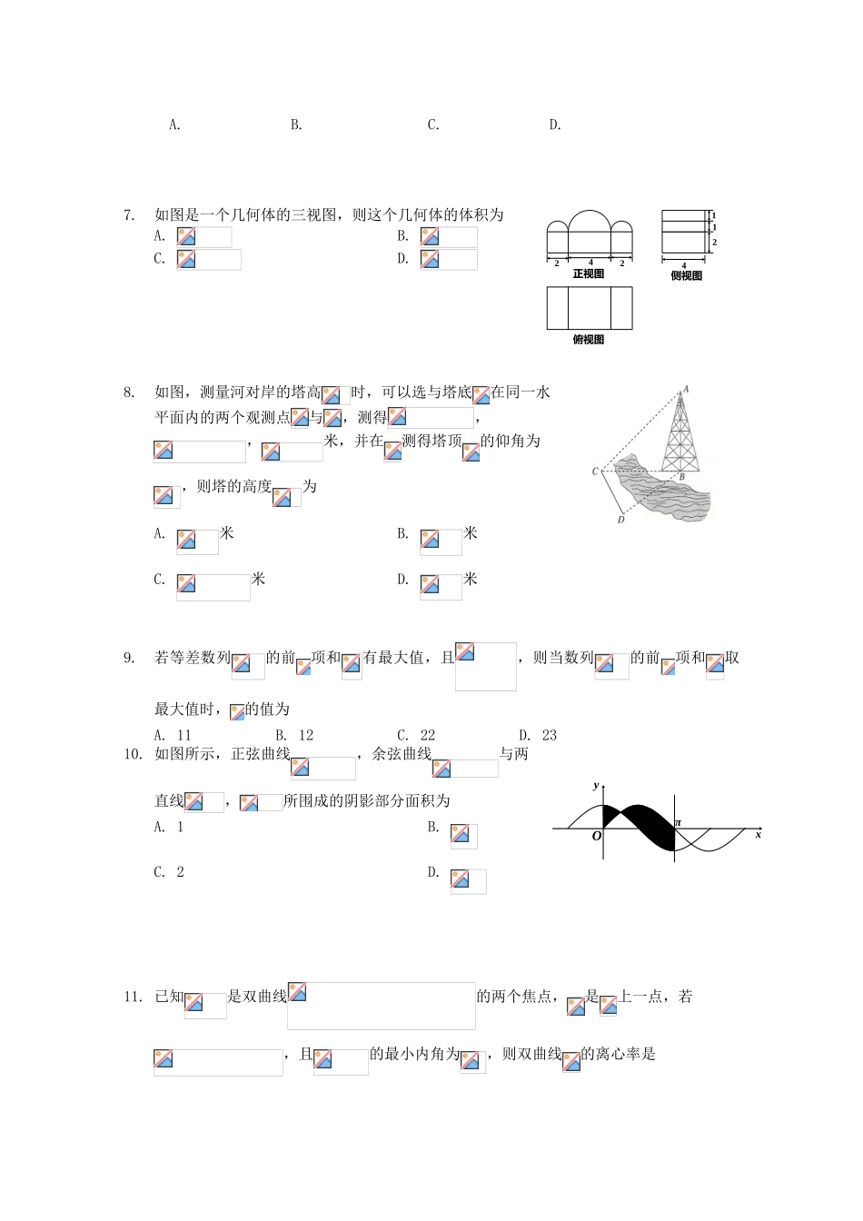 高三数学上学期月考试题 理-人教版高三全册数学试题_第2页