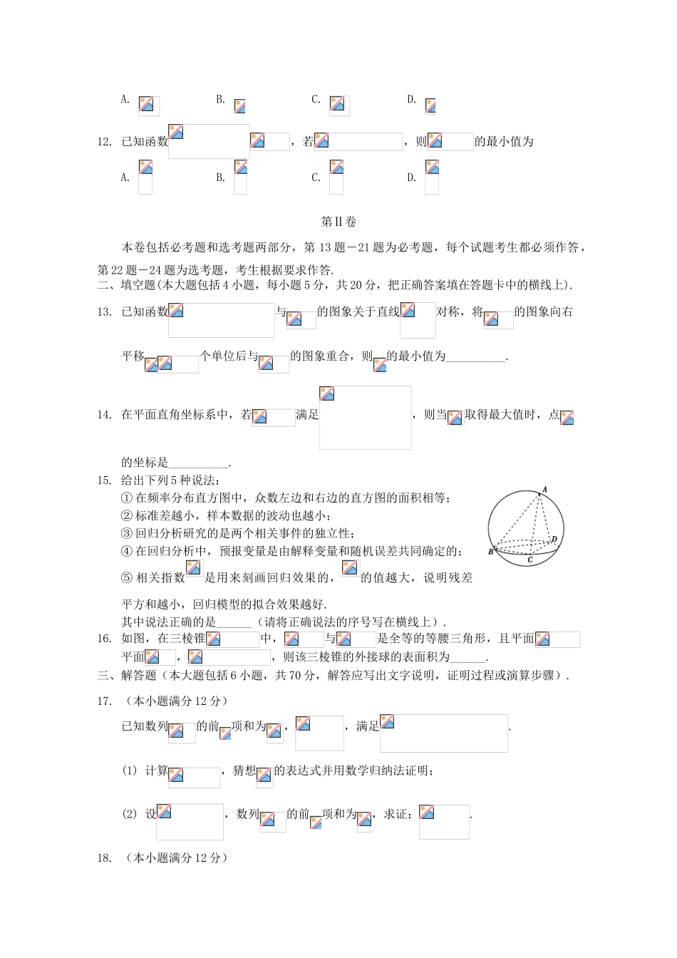 高三数学上学期月考试题 理-人教版高三全册数学试题_第3页
