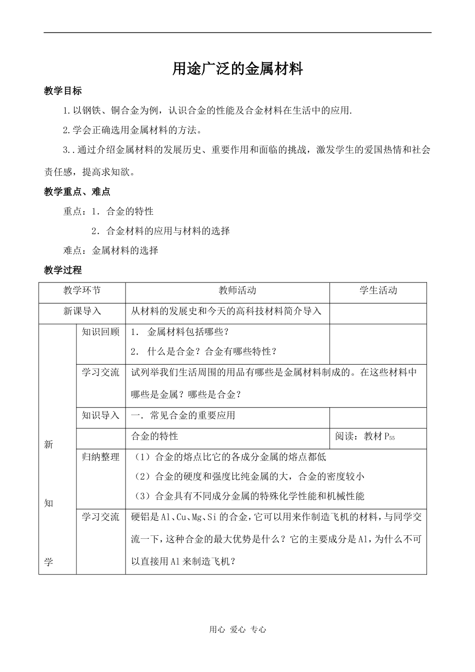 高中化学用途广泛的金属材料 3新人教版必修一_第1页