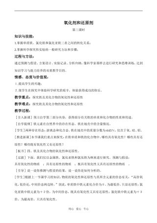 高中化学氧化剂和还原剂3鲁教版必修一