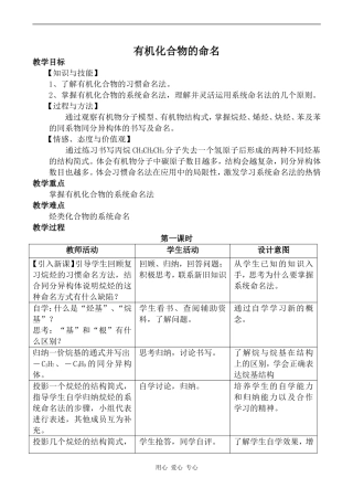 高中化学有机化合物的命名 第1课时新人教版选修五