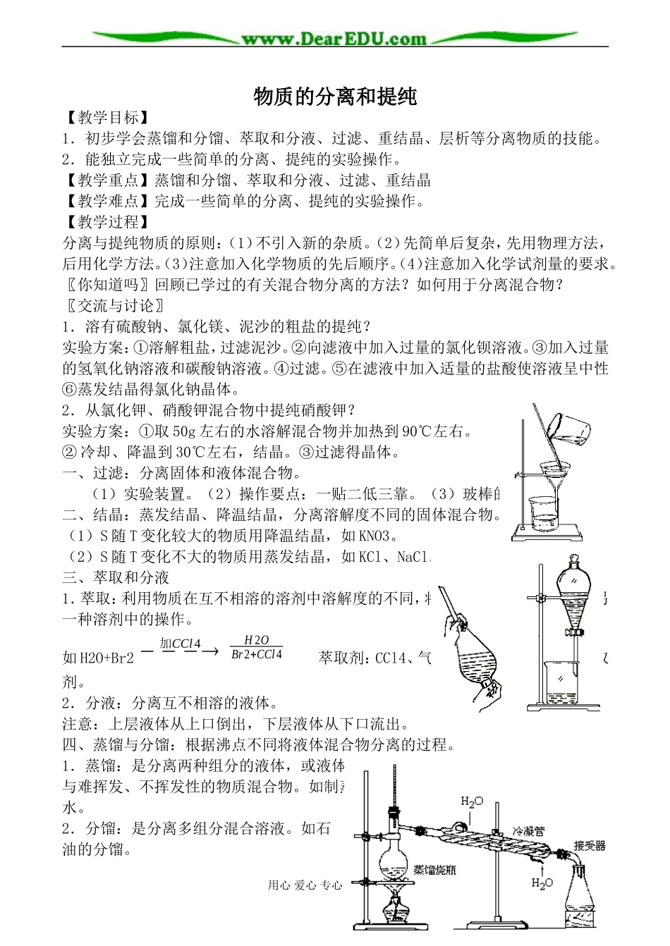 高中化学新人教选修6 物质的分离和提纯2_第1页