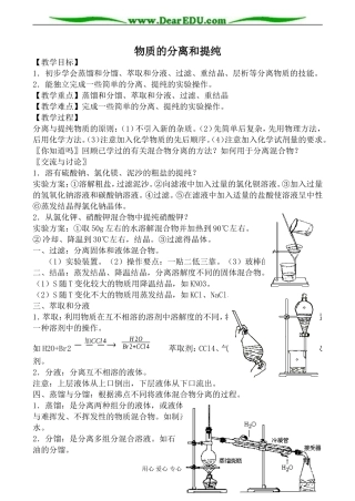 高中化学新人教选修6 物质的分离和提纯2