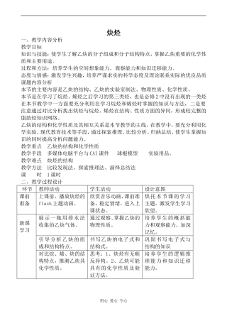 高中化学炔烃上科版高三