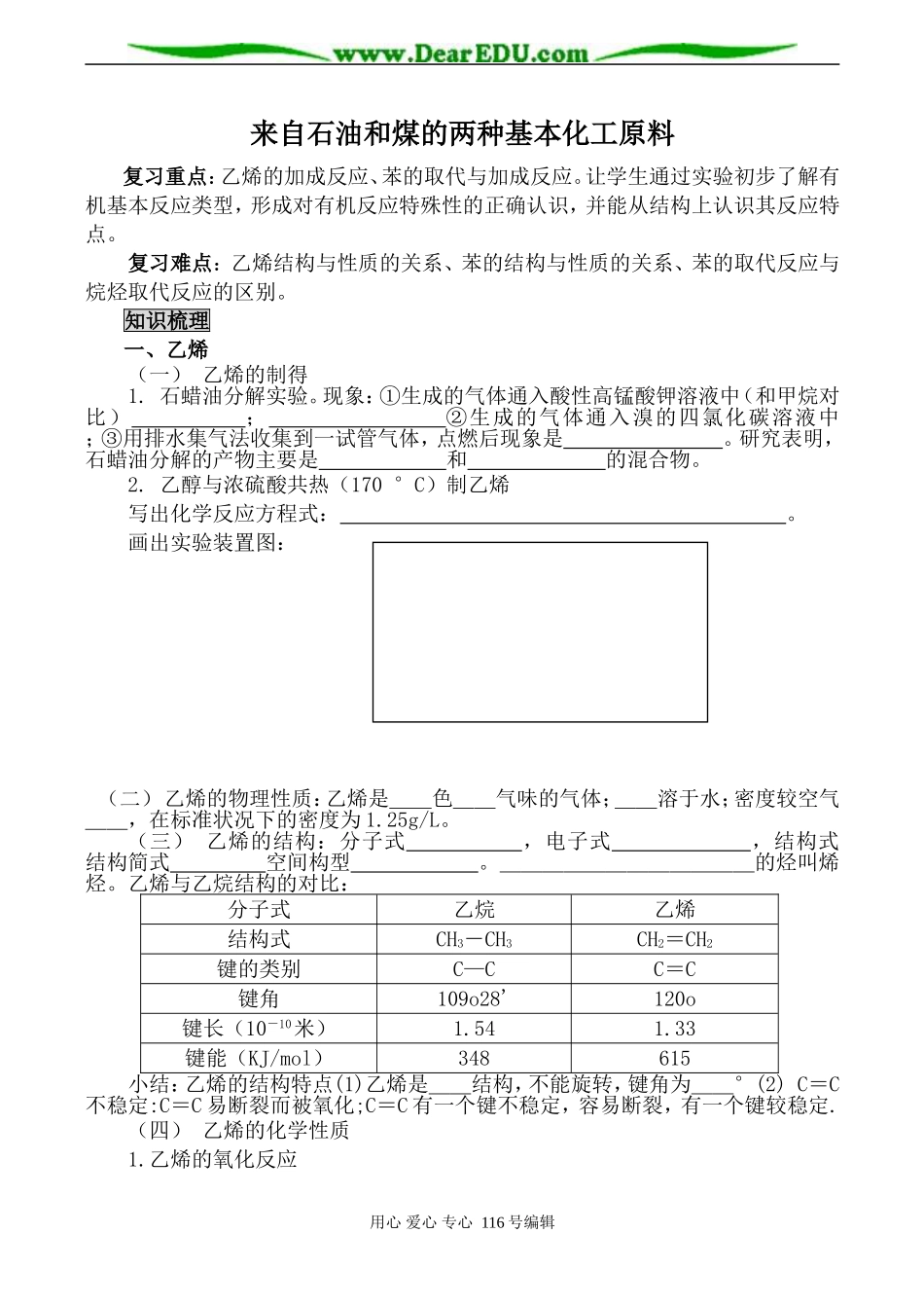 高中化学新人教必修2 来自石油和煤的两种基本化工原料_第1页