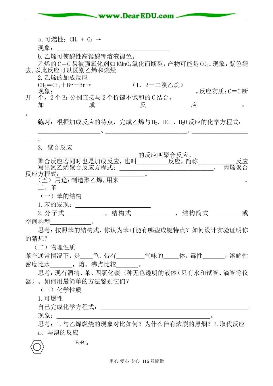 高中化学新人教必修2 来自石油和煤的两种基本化工原料_第2页