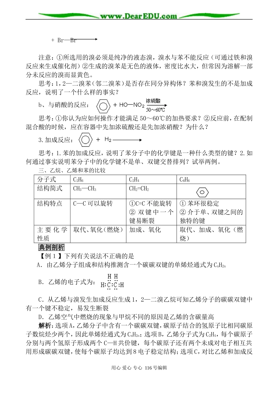 高中化学新人教必修2 来自石油和煤的两种基本化工原料_第3页