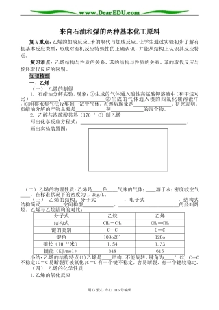 高中化学新人教必修2 来自石油和煤的两种基本化工原料