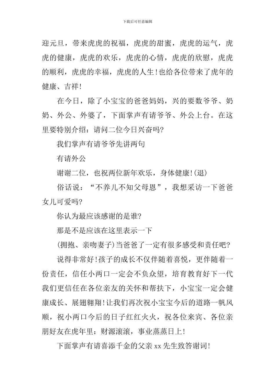 喜得千金宴会主持词模板_第2页