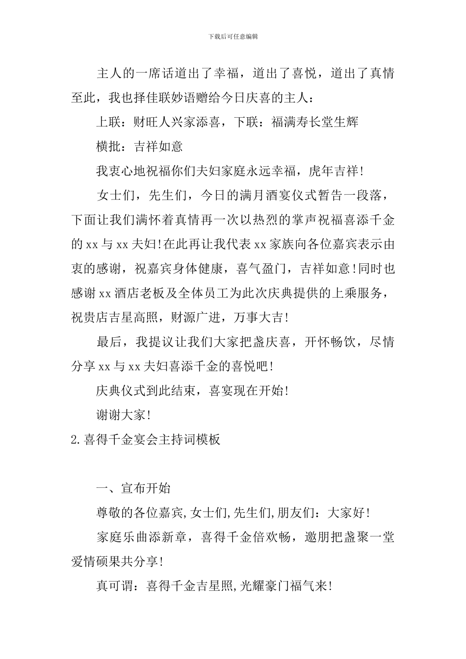 喜得千金宴会主持词模板_第3页