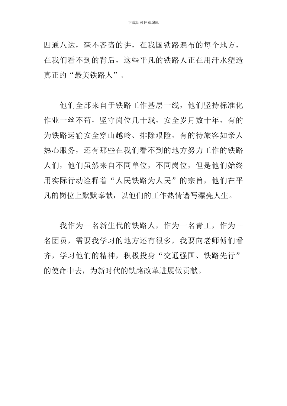 最美铁路人-观后感_第2页