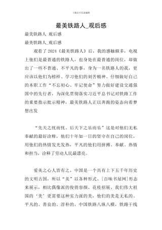 最美铁路人-观后感