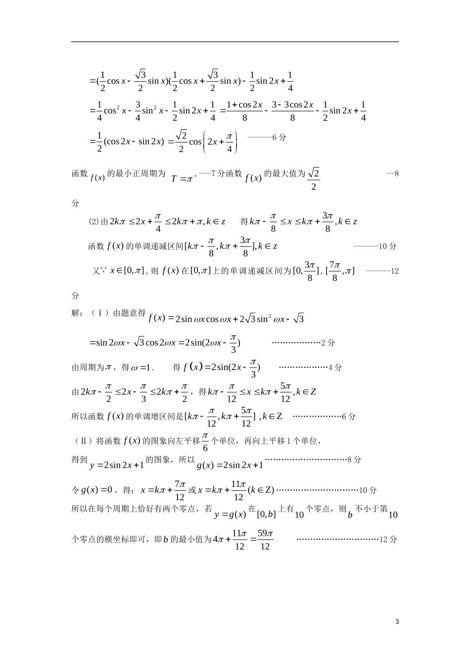 高三数学上学期晚练试题（三）理-人教版高三全册数学试题_第3页