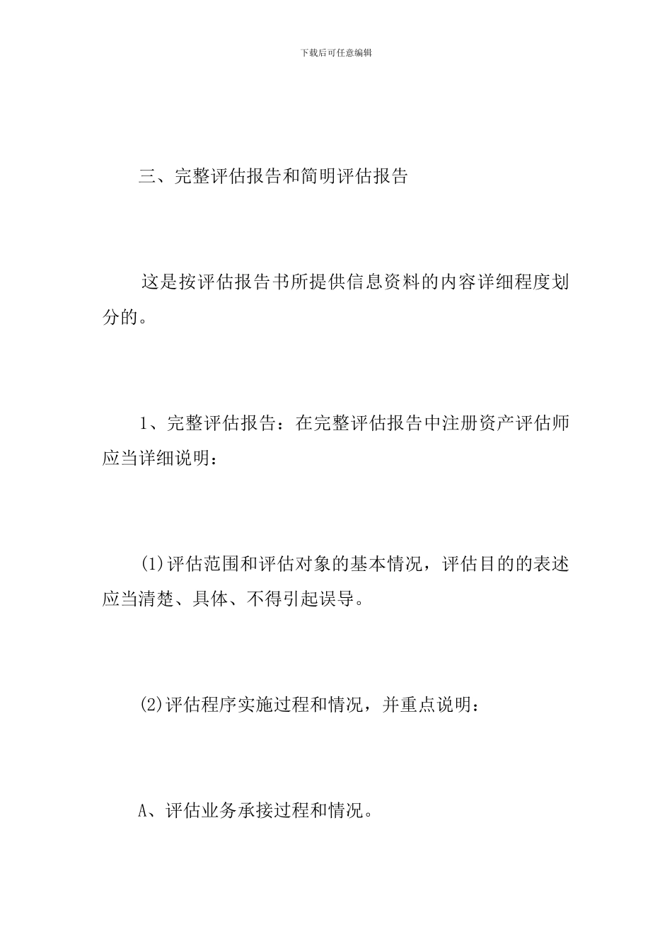 资产评估报告书的种类_第3页