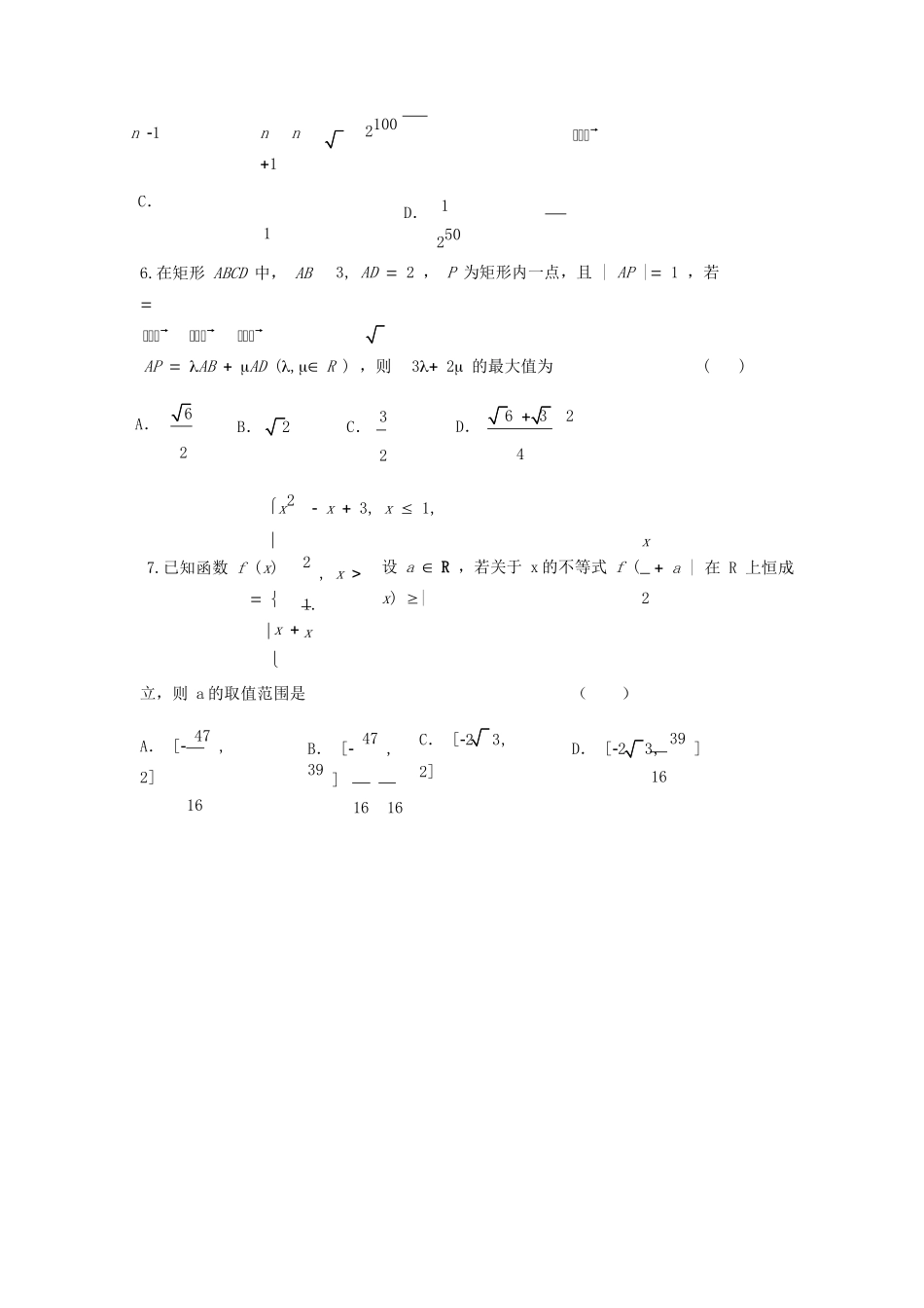 高三数学上学期摸底考（零月考）试题-人教版高三全册数学试题_第2页