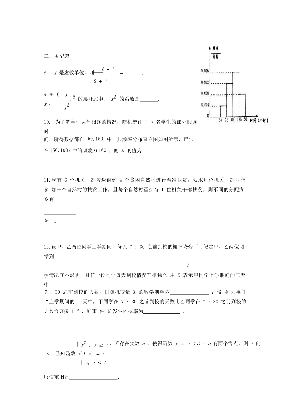 高三数学上学期摸底考（零月考）试题-人教版高三全册数学试题_第3页