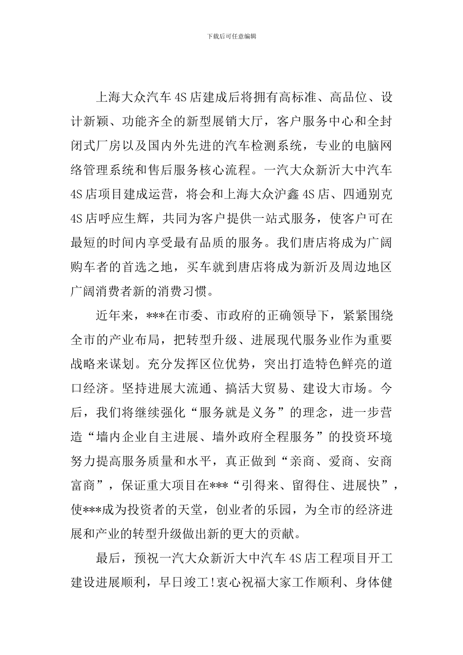 新店开业主持词结束语四篇_第3页