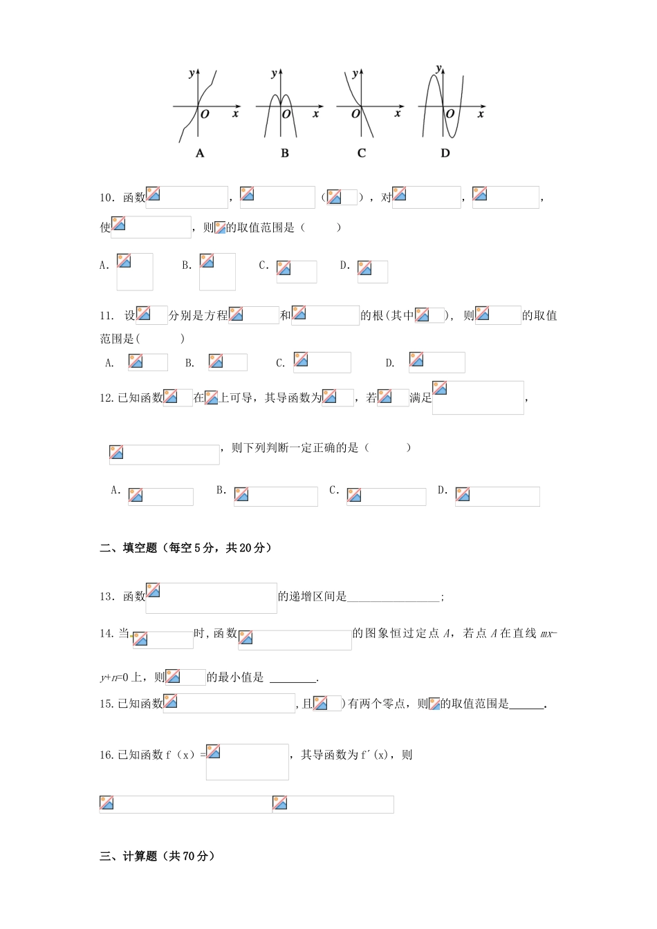高三数学上学期暑假联考试题-人教版高三全册数学试题_第2页