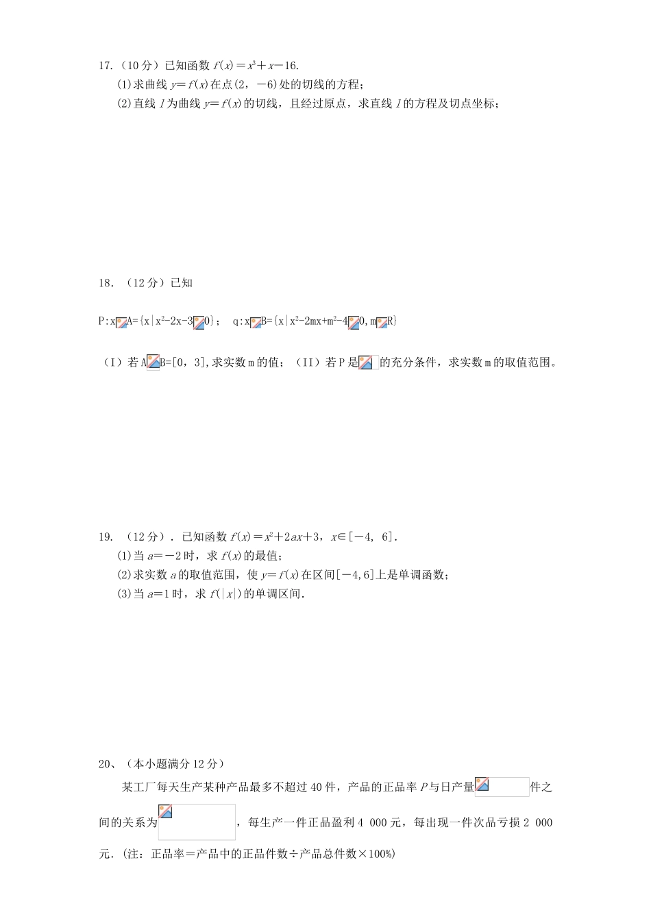 高三数学上学期暑假联考试题-人教版高三全册数学试题_第3页