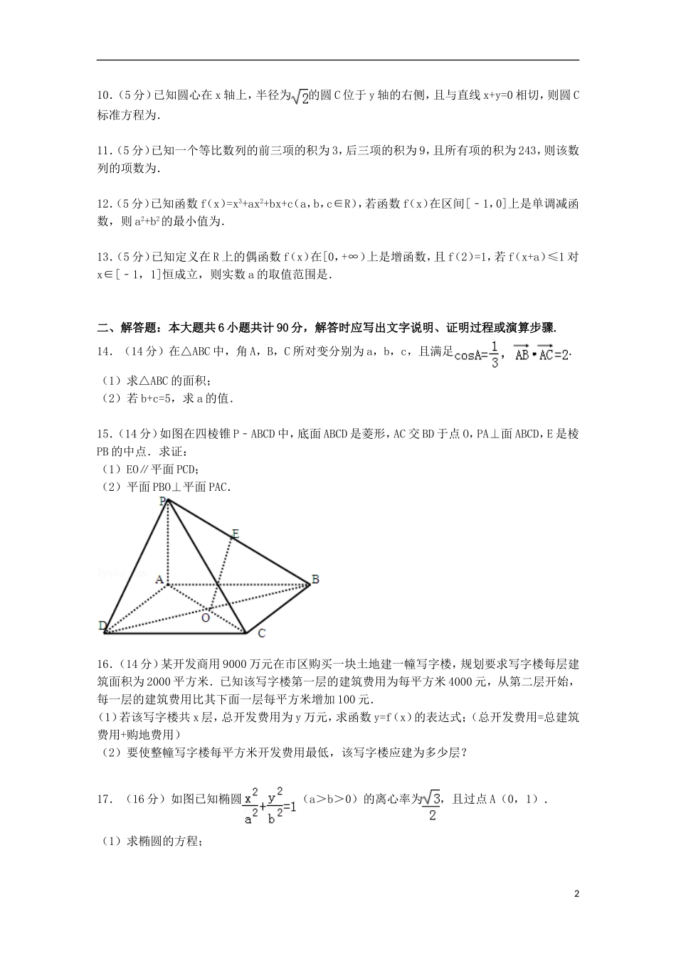 高三数学上学期摸底试卷（含解析）-人教版高三全册数学试题_第2页
