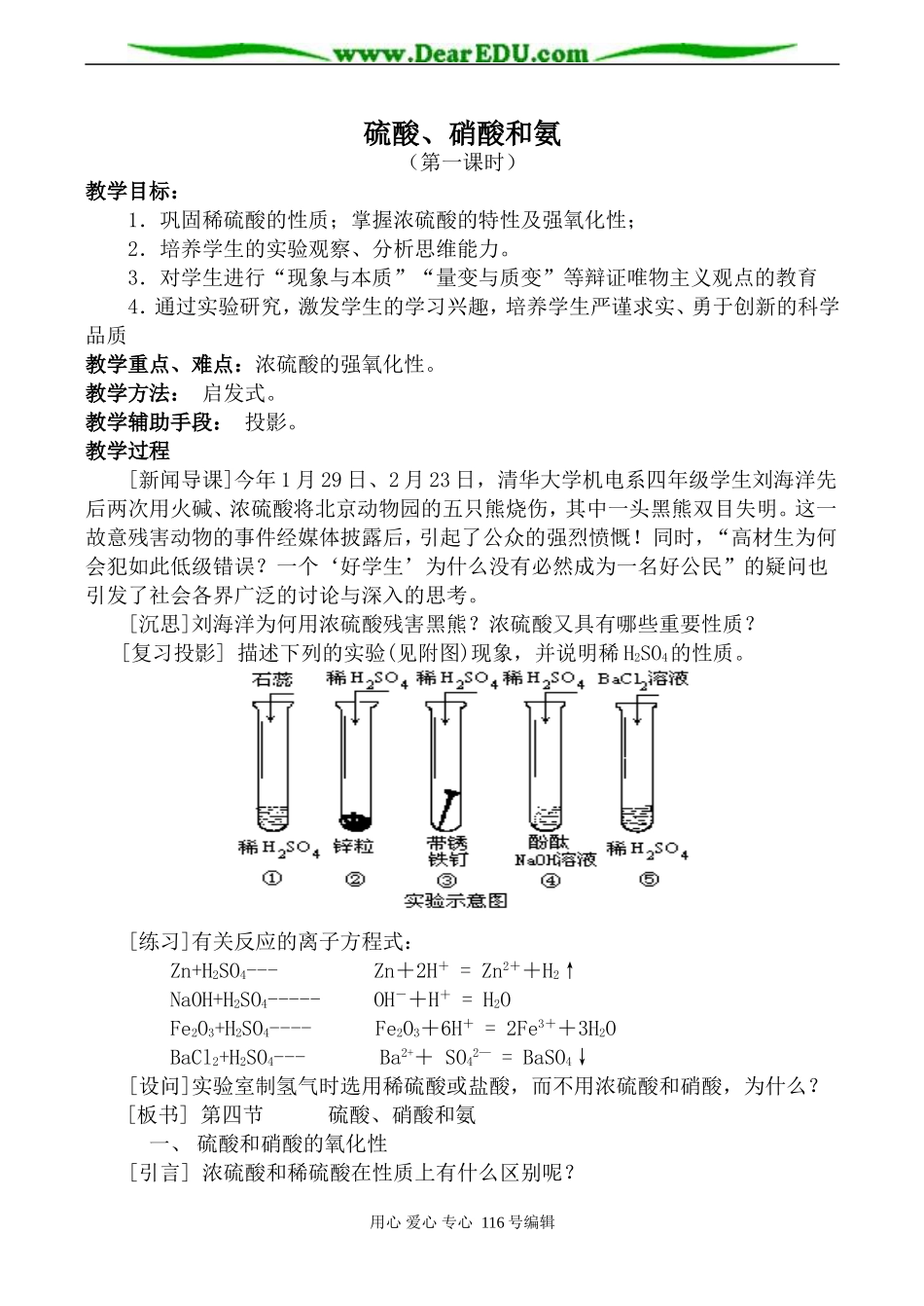 高中化学新人教必修1 硫酸、硝酸和氨 第1课时_第1页