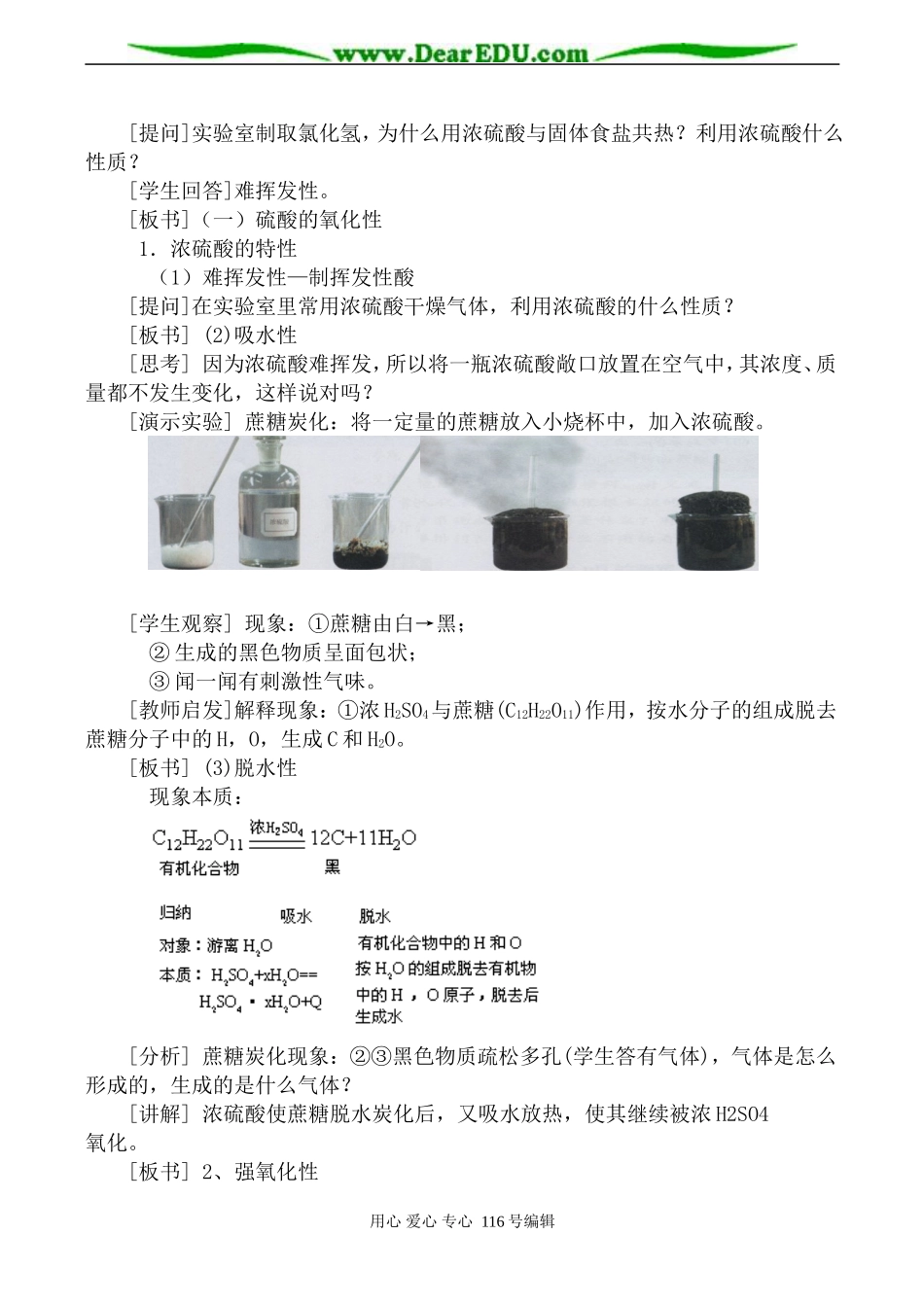 高中化学新人教必修1 硫酸、硝酸和氨 第1课时_第2页