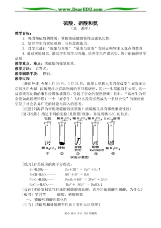 高中化学新人教必修1 硫酸、硝酸和氨 第1课时