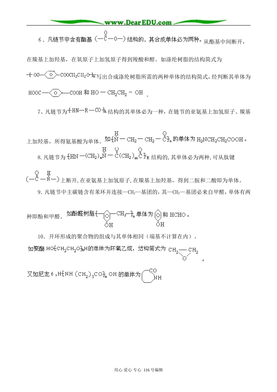 高中化学新人教选修1 塑料、纤维和橡胶1_第3页
