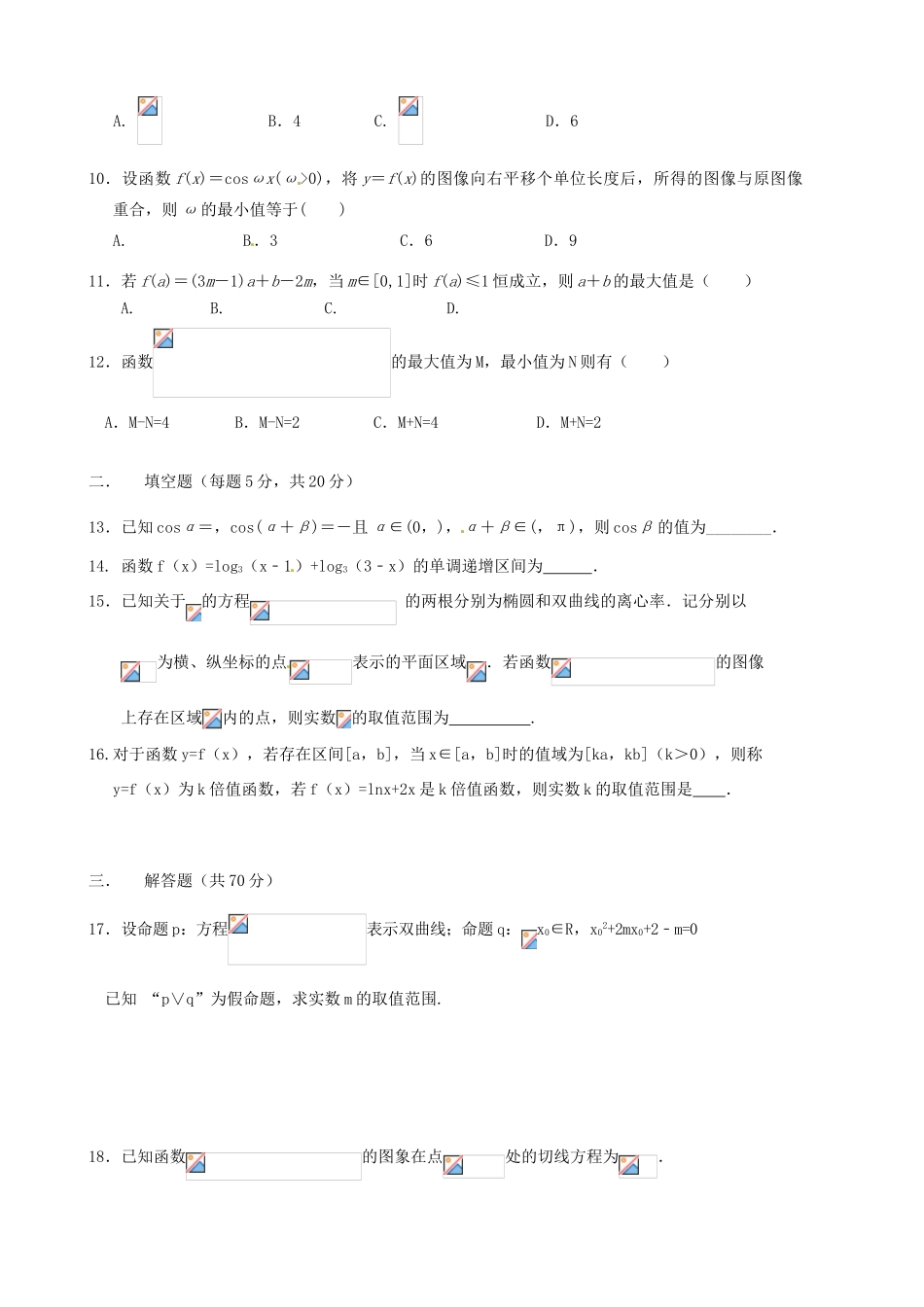 高三数学上学期摸底考试试题-人教版高三全册数学试题_第2页