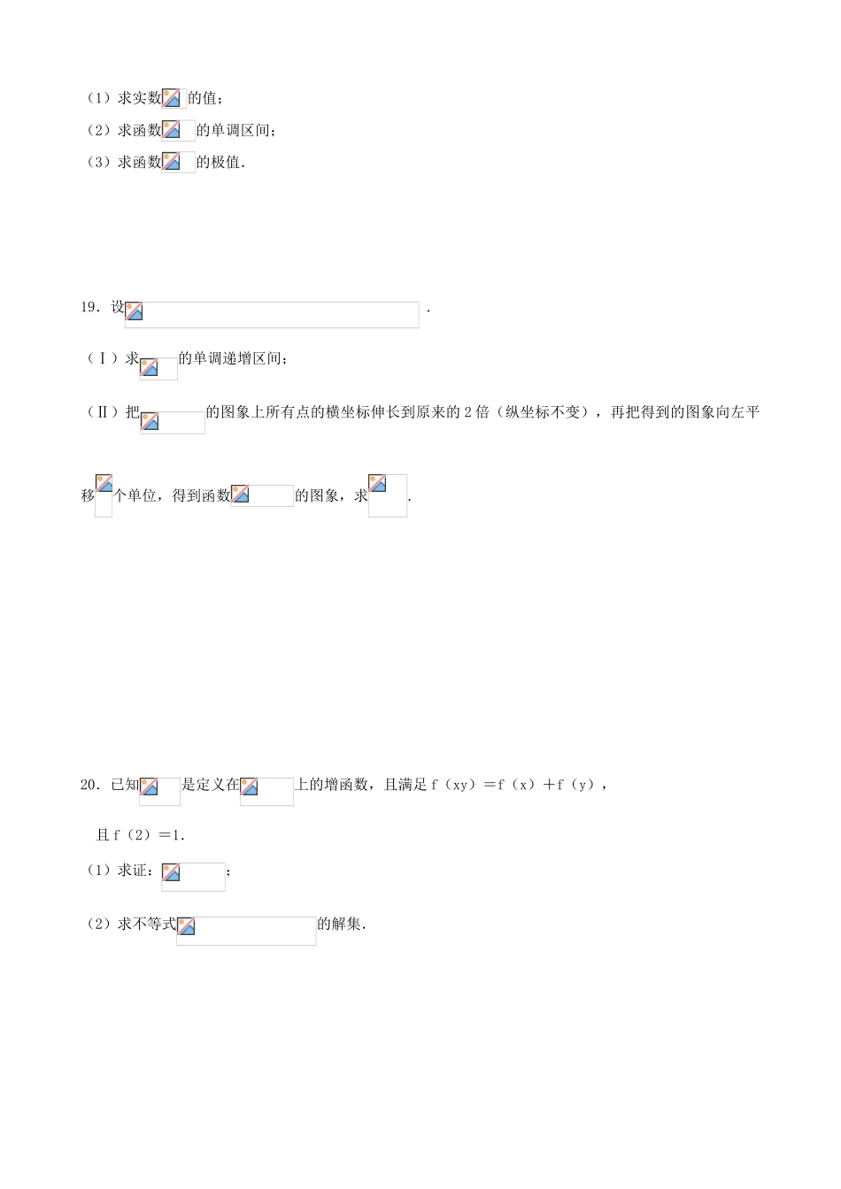 高三数学上学期摸底考试试题-人教版高三全册数学试题_第3页