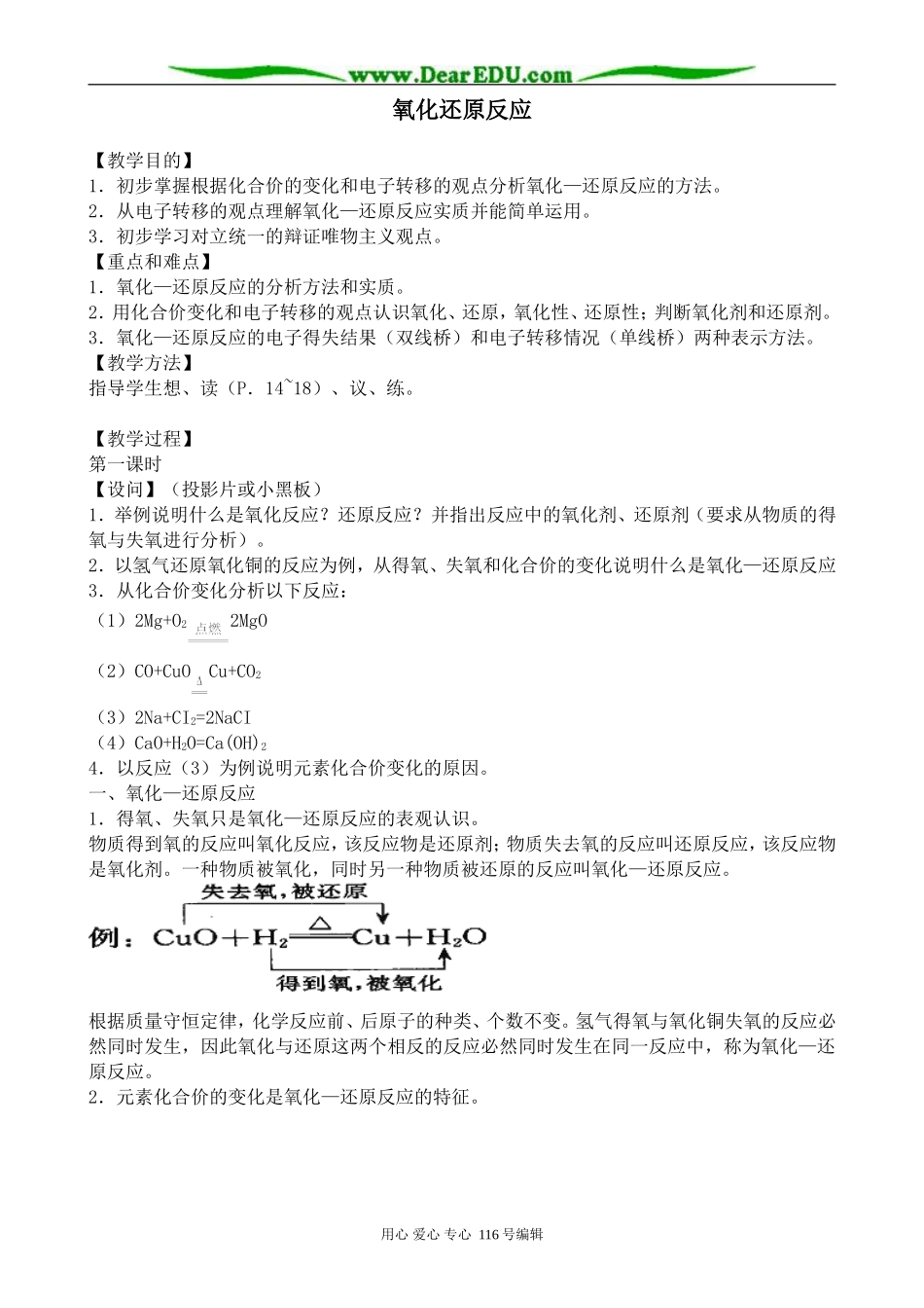 高中化学新人教必修1 氧化还原反应(3)_第1页