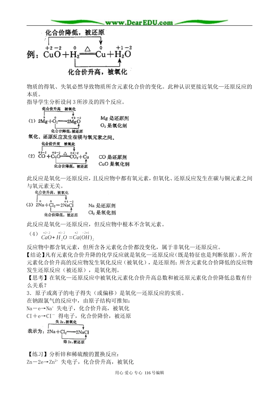 高中化学新人教必修1 氧化还原反应(3)_第2页