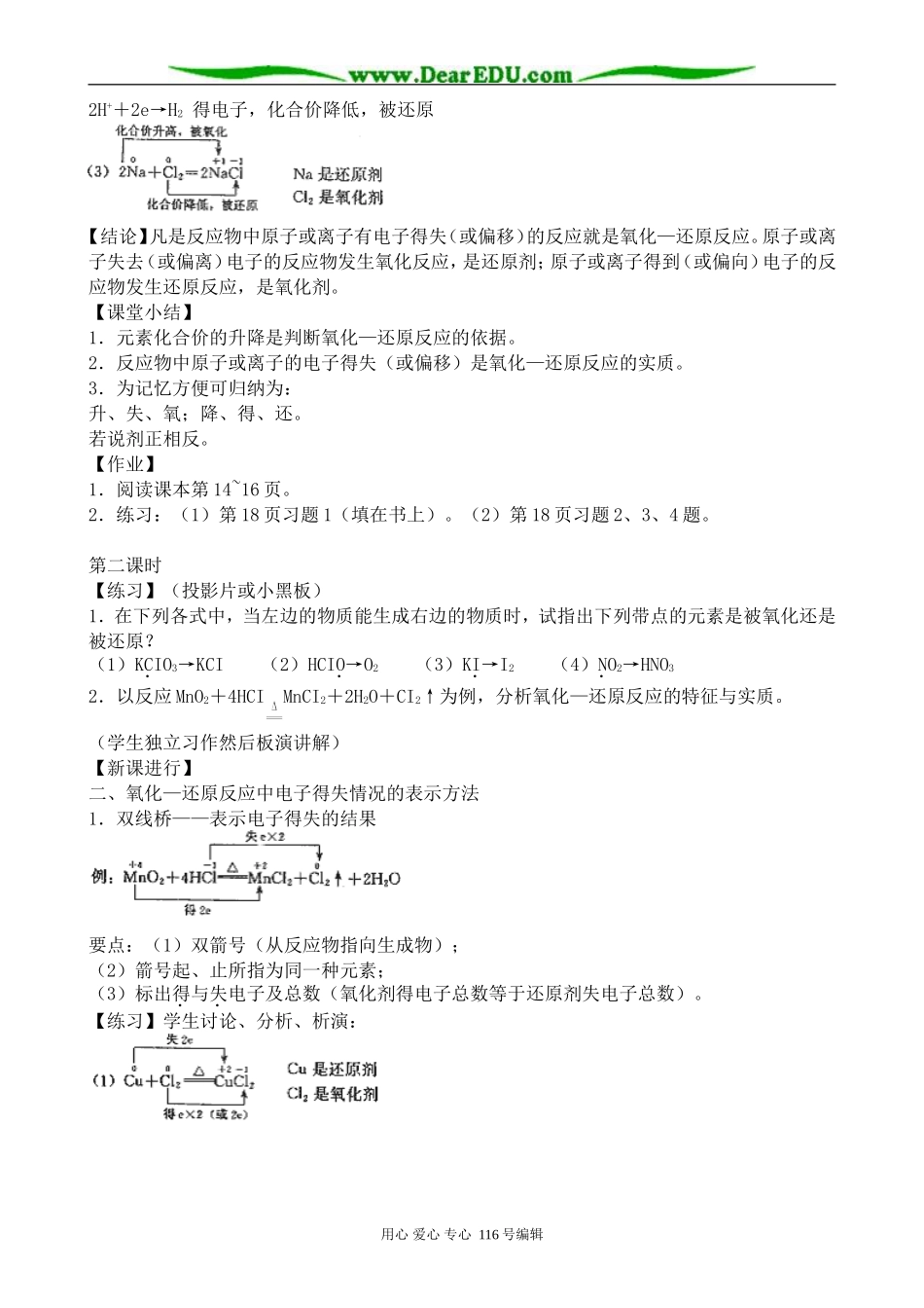 高中化学新人教必修1 氧化还原反应(3)_第3页