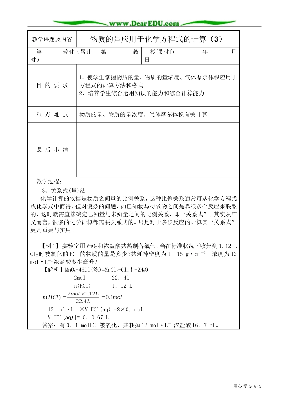 高中化学必修物质的量应用于化学方程式的计算(3)_第1页