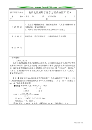 高中化学必修物质的量应用于化学方程式的计算(3)