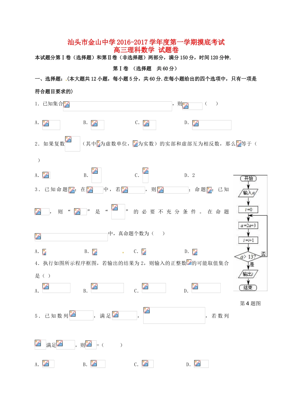高三数学上学期摸底考试试题 理-人教版高三全册数学试题_第1页