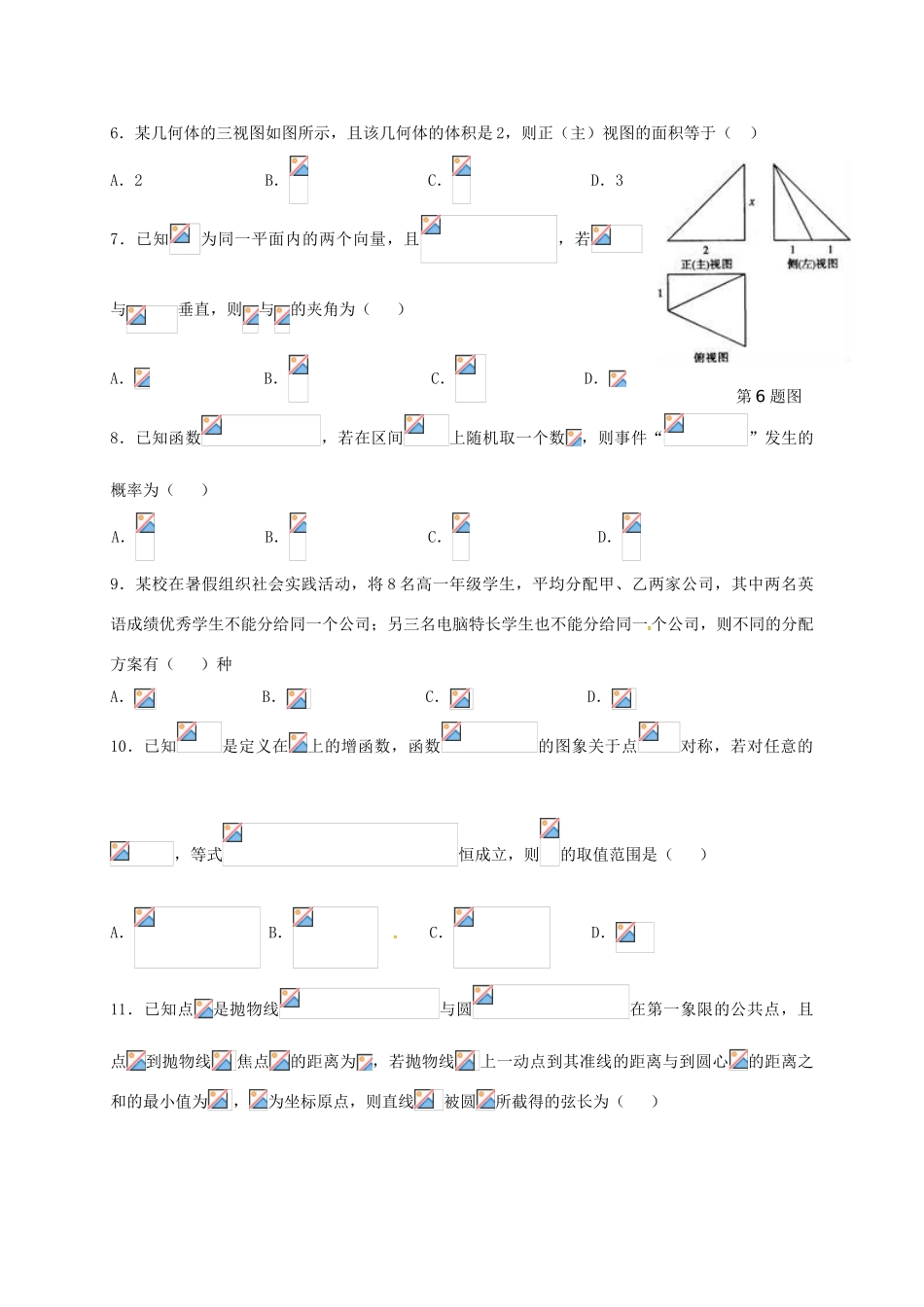 高三数学上学期摸底考试试题 理-人教版高三全册数学试题_第2页