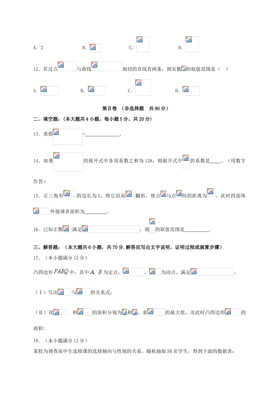 高三数学上学期摸底考试试题 理-人教版高三全册数学试题_第3页