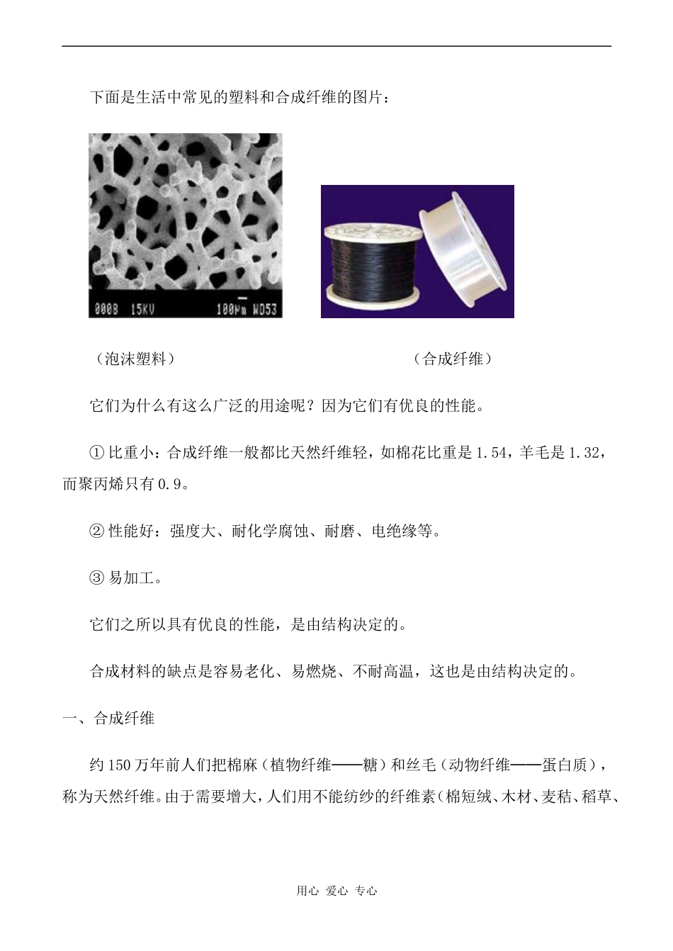 高中化学合成材料1旧人教高中第二册(必修+选修)_第2页