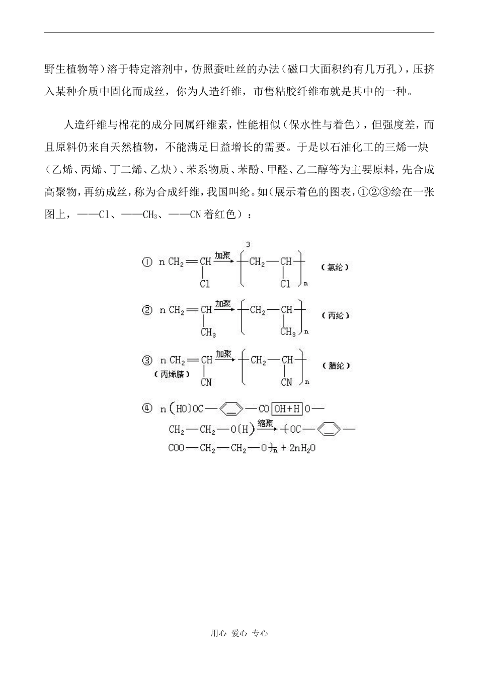 高中化学合成材料1旧人教高中第二册(必修+选修)_第3页