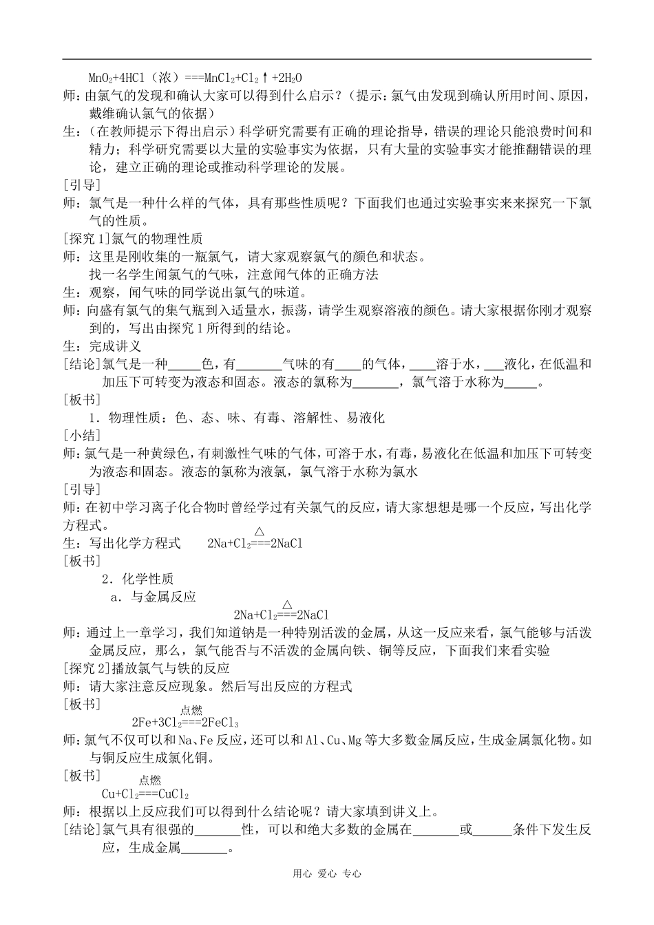 高中化学富集在海水中的元素——氯(2)新人教版必修一_第2页
