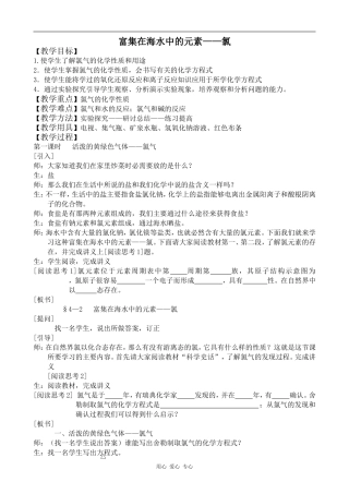 高中化学富集在海水中的元素——氯(2)新人教版必修一