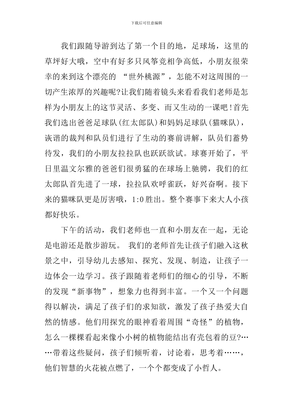 秋游活动总结四篇_第2页