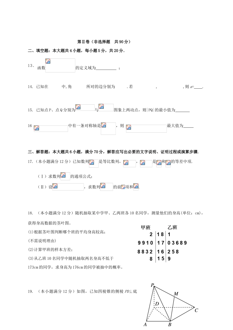 高三数学上学期摸底考试试题 文-人教版高三全册数学试题_第3页